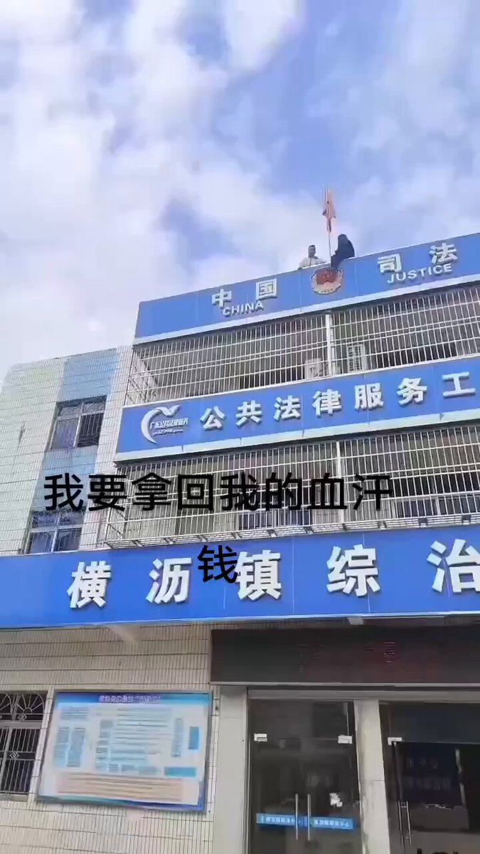 1月22日，广东。工人们在横沥镇综治中心楼顶跳楼讨薪。
 1月23日(发布) 湖南益阳。恒心祥瑞楼盘项目拖欠工人工资，工人们爬塔吊讨薪。 