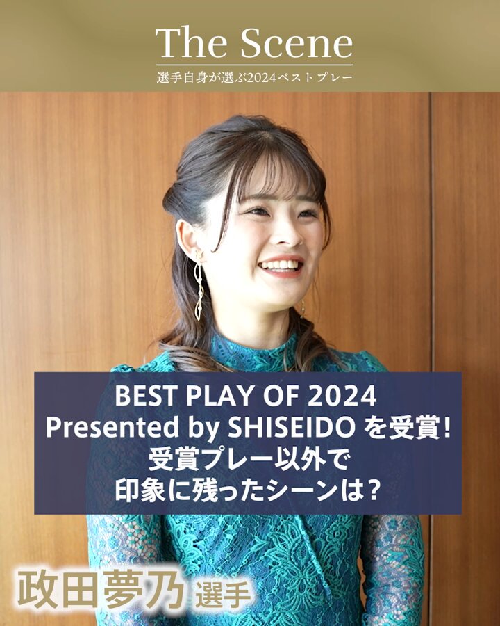 ファーストNO エポック ワン【政田夢乃】BEST PLAY OF 2024 エポック社の公式オンラインショップです。RC【政田夢乃】BEST