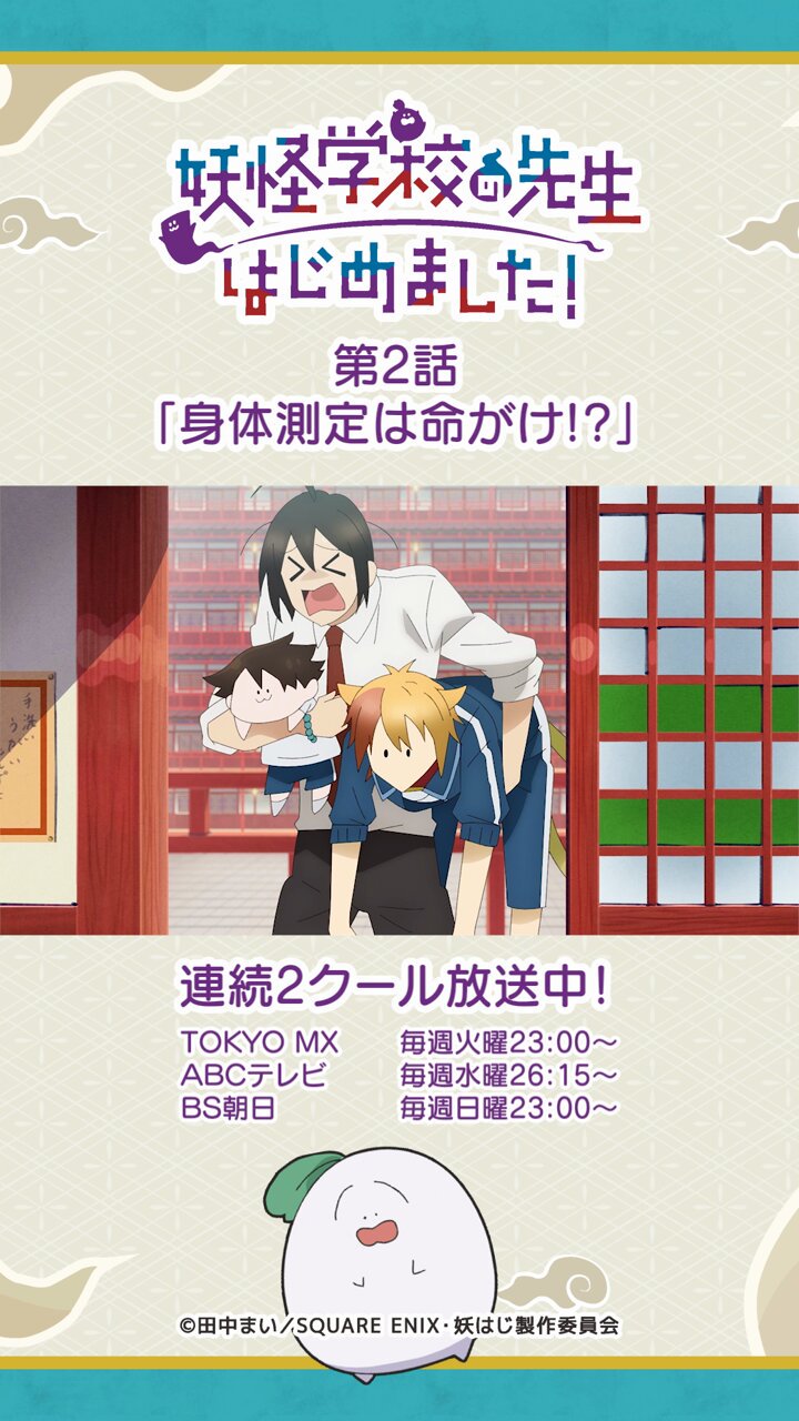 妖怪学校の先生はじめました！ 全巻 1-18巻 + 2冊 田中まい アニメ化 田中まい◎妖はじ على X: 
