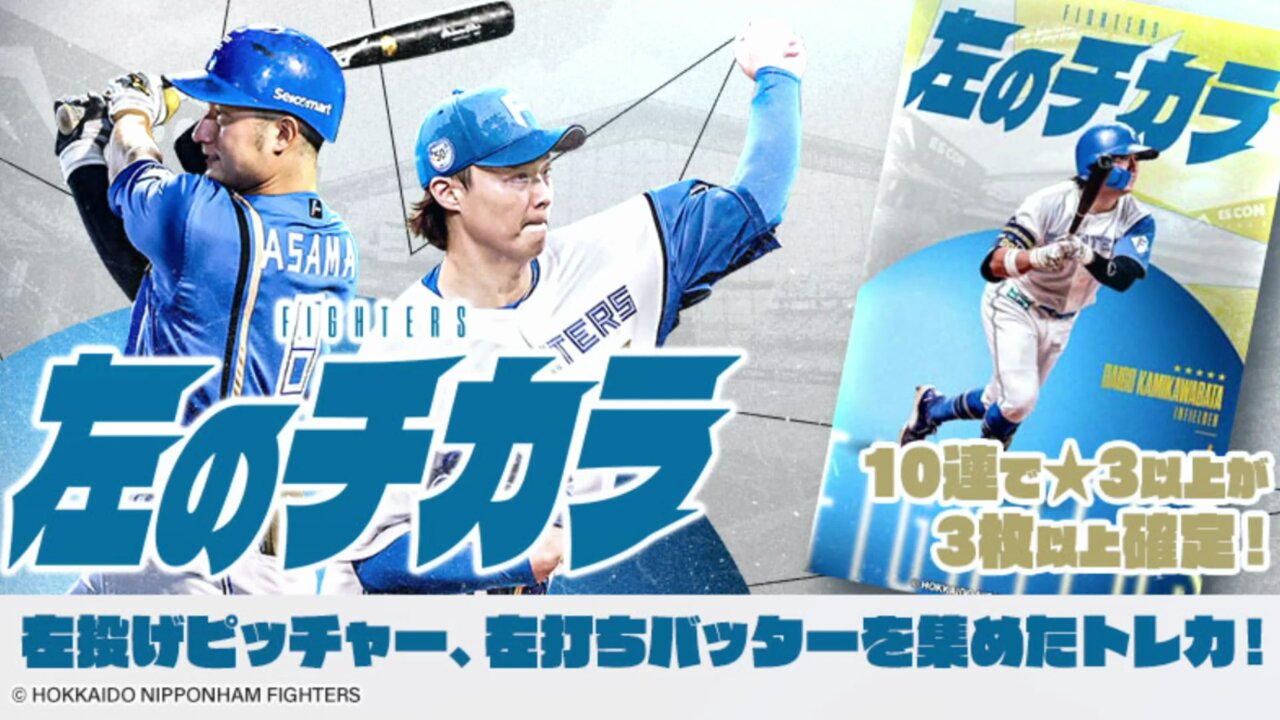 北海道日本ハムファイターズ公式 on X: 北海道日本ハムファイターズ公式 on X: