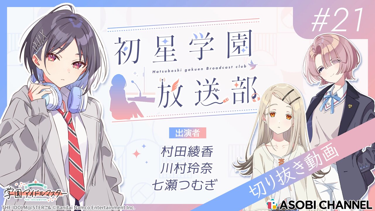 学園アイドルマスター【公式】 on X