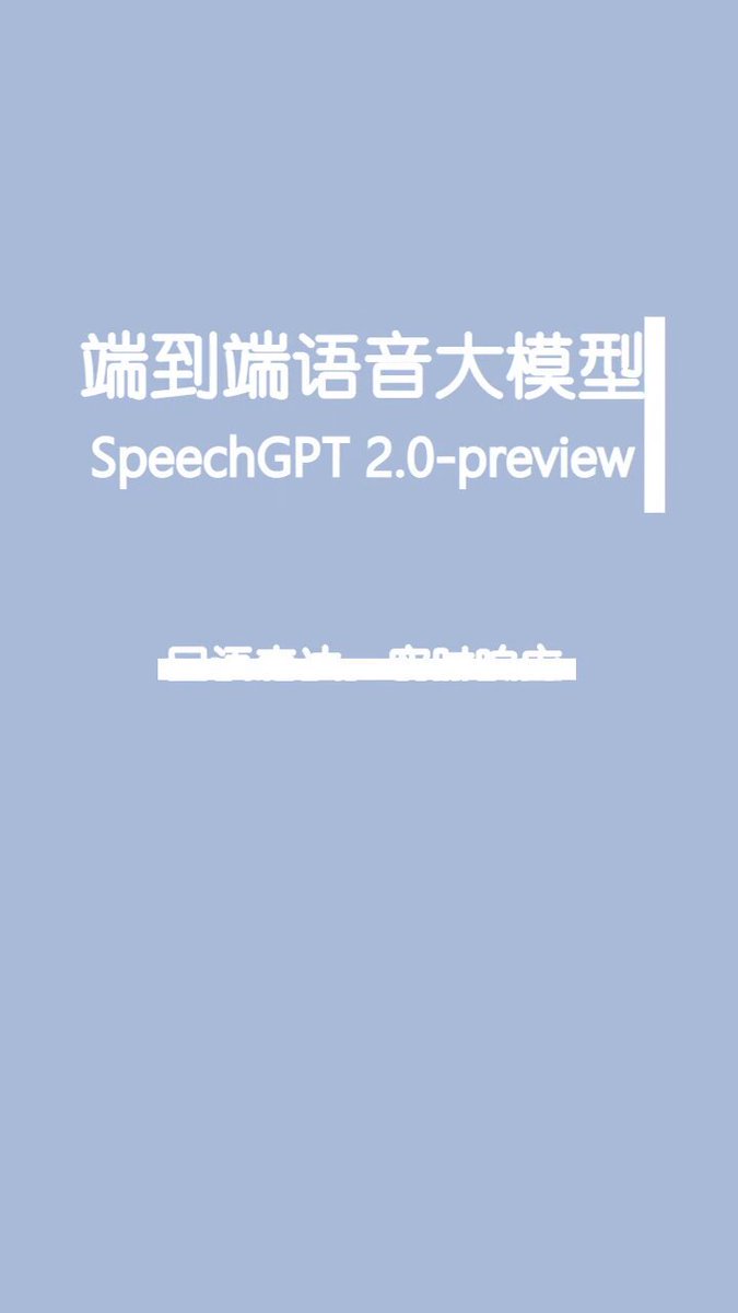 兄弟们，这个强啊，效果真的挺棒

复旦大学OpenMOSS人工智能开放实验室

推出首个端到端实时语音交互模型 

中文语音能力感觉和GPT 4o 的高级语音很接近

- 低于 200 毫秒，支持语音打断和自然互动

- 可根据指令生成多情感、多风格的语音，包括模仿特定角色的情绪。

- 丰富的情感控制：支持生成多种情感语音，如欢快、严肃、悲伤等。

语音风格多样化：可以模拟不同的角色语调、情绪和