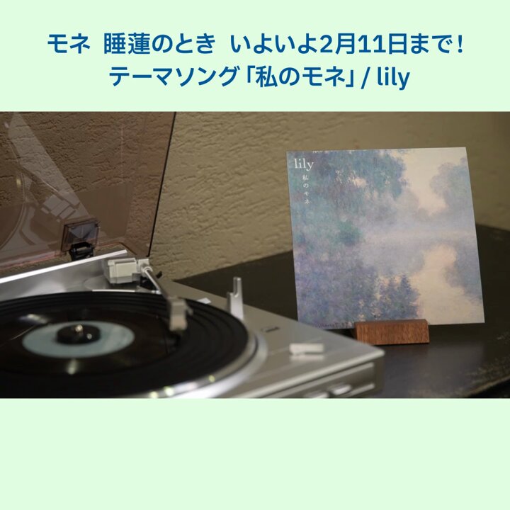 激安通販サイト 人気 モネ 睡蓮のとき【公式】  X: on 邦楽