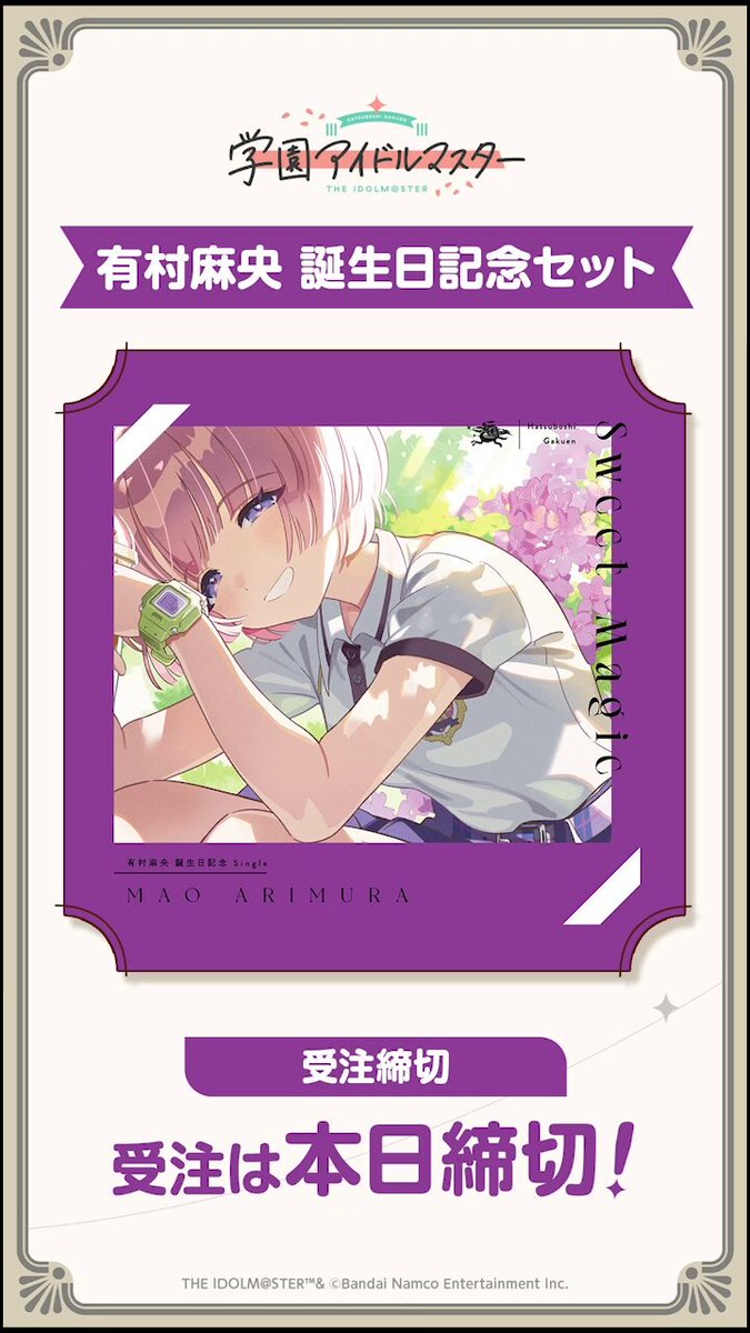 有村麻央 誕生日記念セット 締め切りは本日23:59まで‼ ＼ 完全受注商品