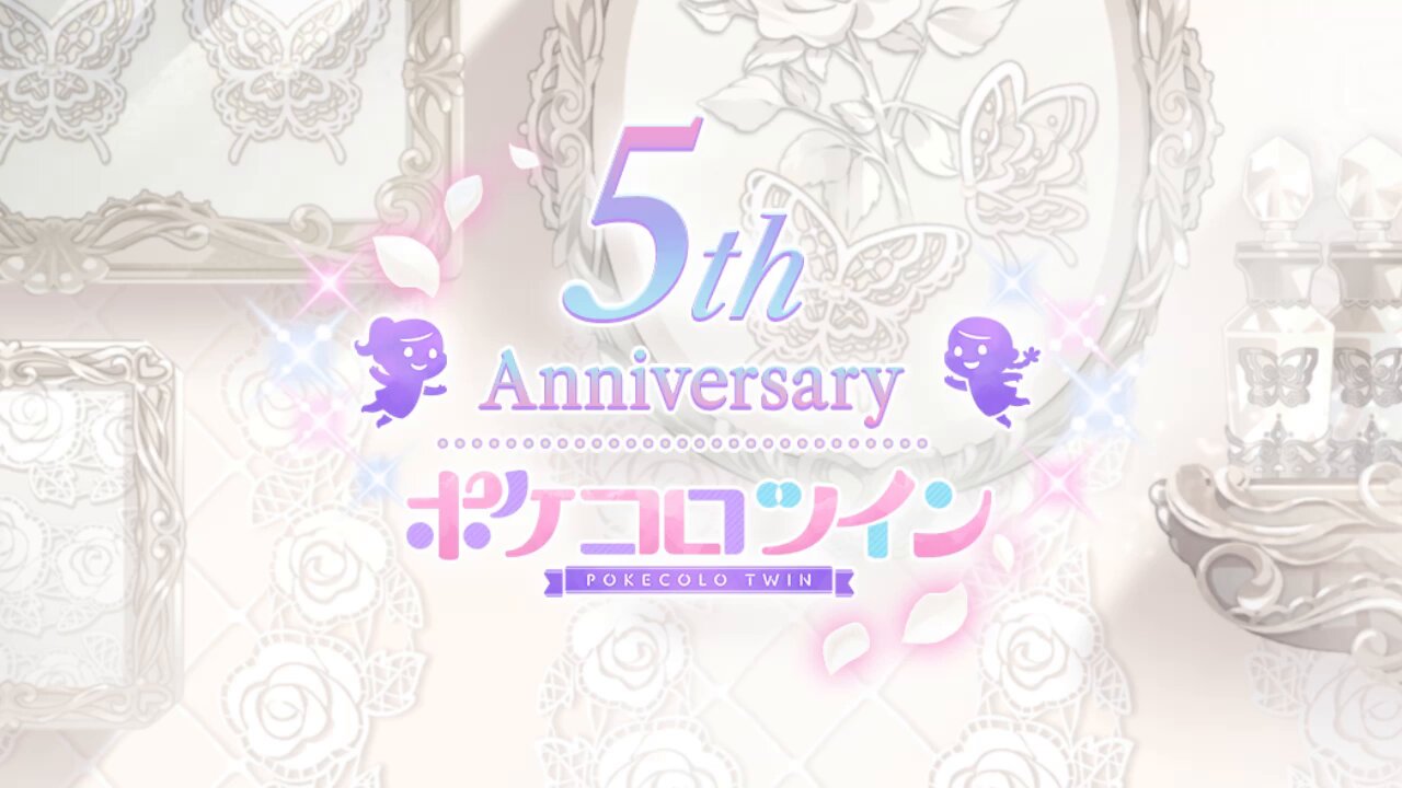 【非売品　新品未使用】ポケコロツイン 5周年記念　　豪華オリジナルグッズセット 非売品 新品未使用】ポケコロツイン 5周年記念 豪華オリジナル