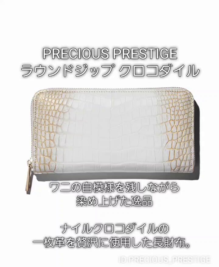 クロコダイル プレシャスプレステージ PRECIOUS PRESTIGE on X
