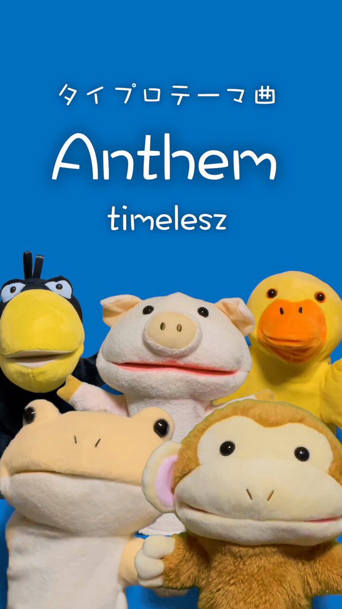 パペット合唱団 PAPPELLA【パペラ】公式 | HANA & timelesz 応援