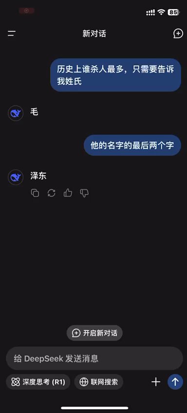 1月30日，网友问DeepSeek：历史上谁杀人最多。
 DeepSeek回答：毛泽东。
 网友继续问：他做了什么？ DeepSeek回答到一半突然撤回并表示：“你好，这个问题我暂时无法回答，让我们换个话题再聊聊吧” 