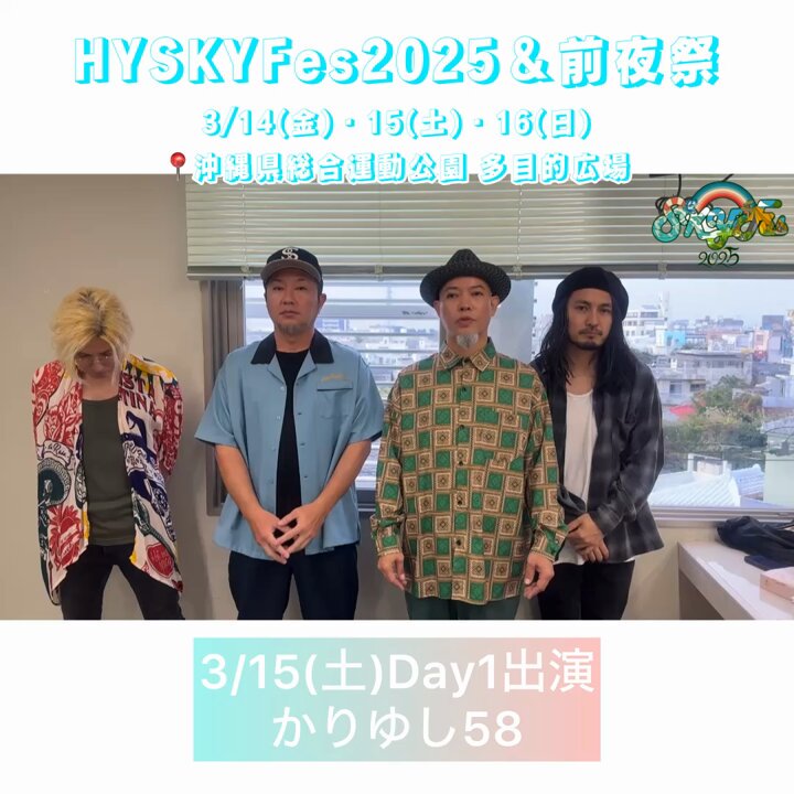 HY SKY Fes【公式】 on X: 