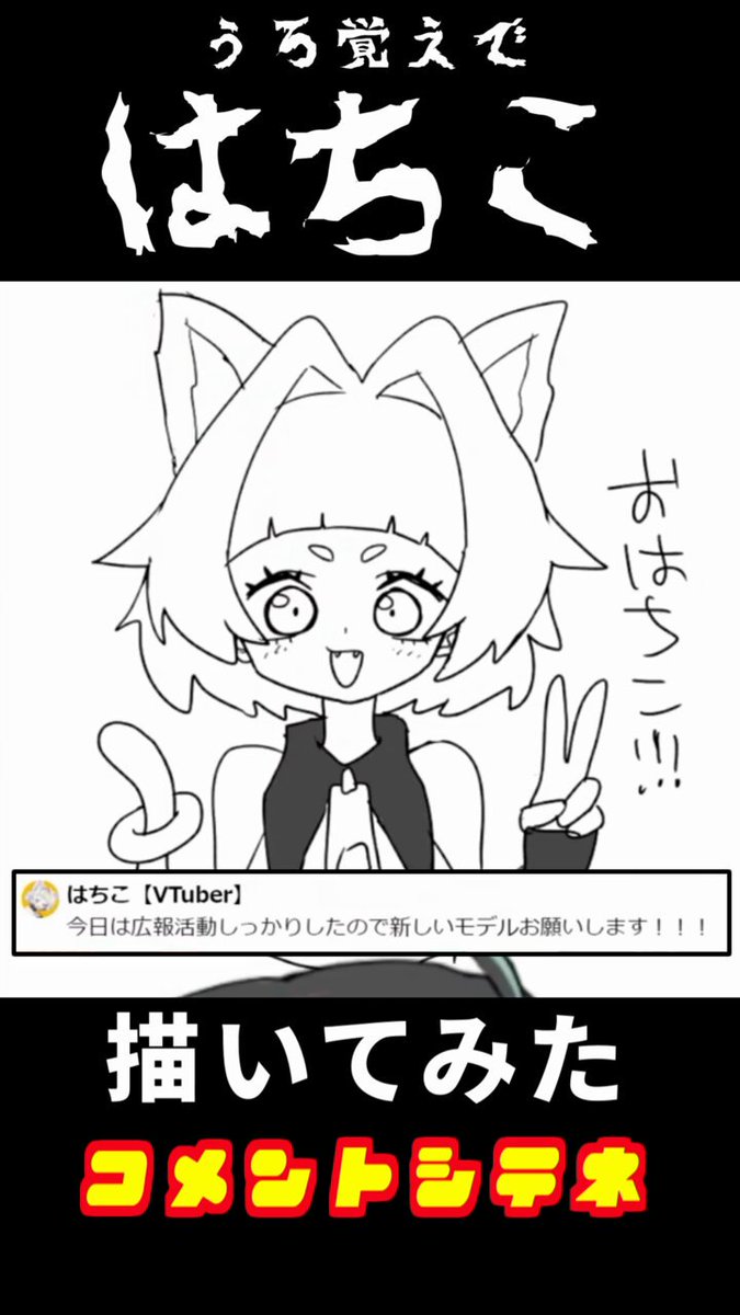 はちことか言う新人のVTuber (@85_85ch) / Posts / X