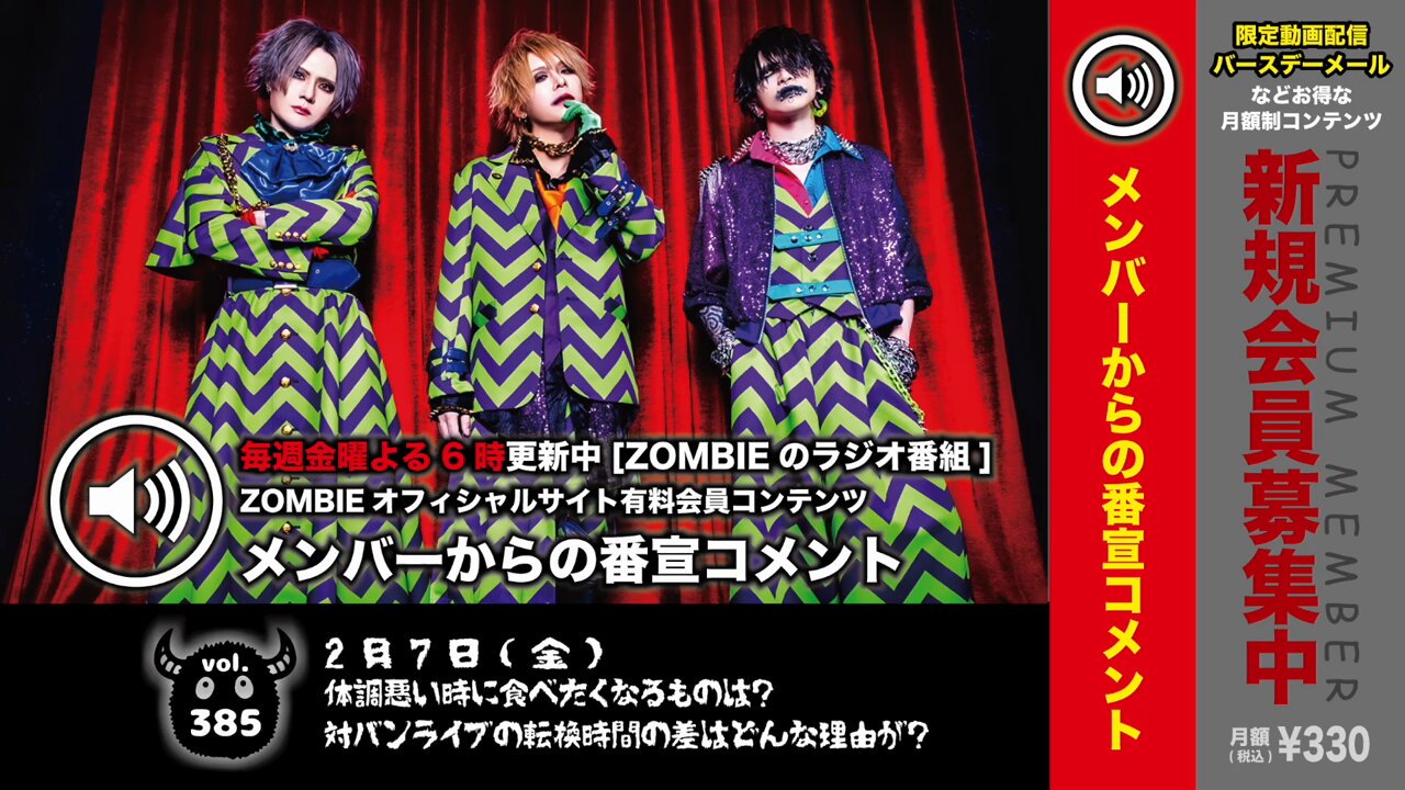 ZOMBIE様【ZOMBIE 公式】 (@zonbi_official) / X
