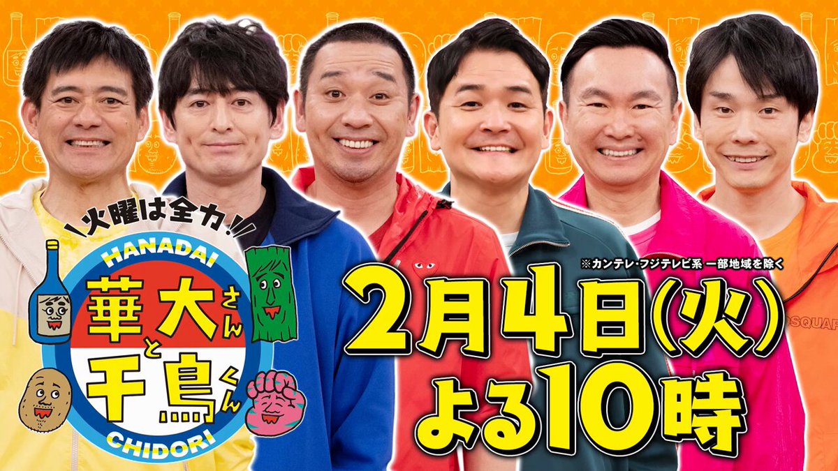 フジテレビ on X: 