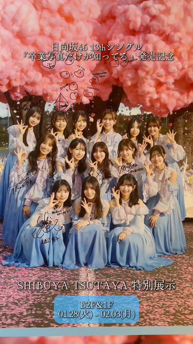 日向坂46☀️】 『卒業写真だけが知ってる』シブツタ特別展示は一部を