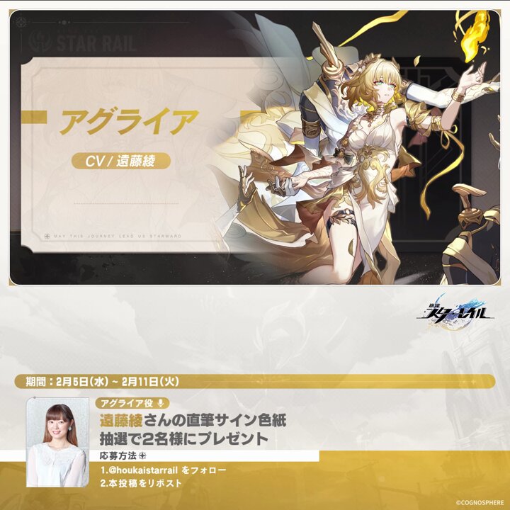 崩壊：スターレイル on X: 