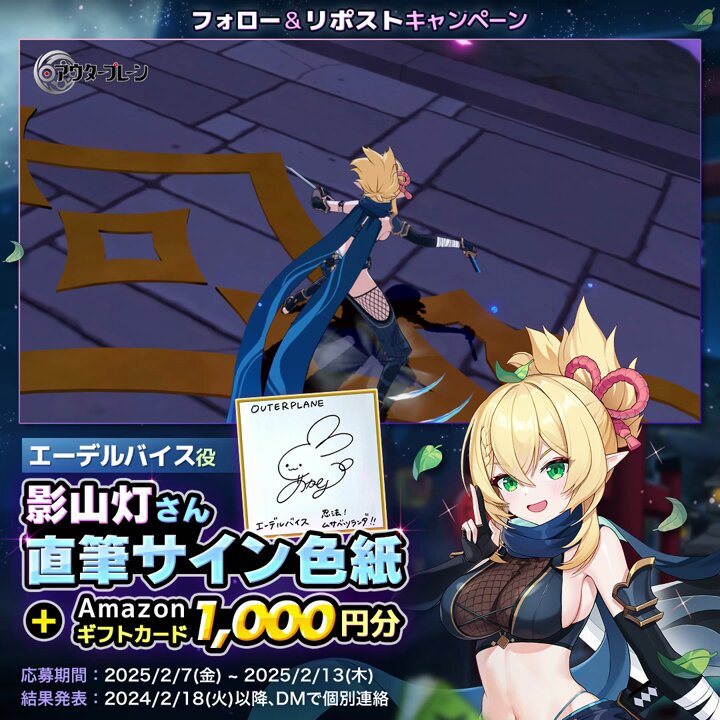 アウタープレーン サイン色紙 エーデルバイス 声優 影山灯