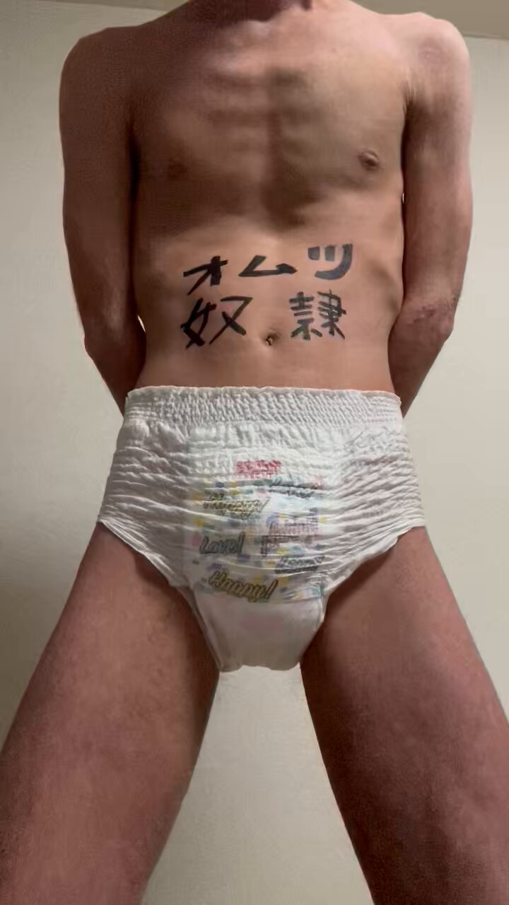 おむつ 調教 