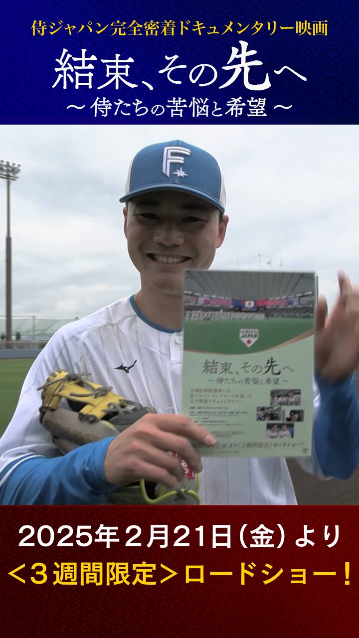 野球日本代表 侍ジャパン 公式 on X: 野球日本代表 侍ジャパン 公式 on X: