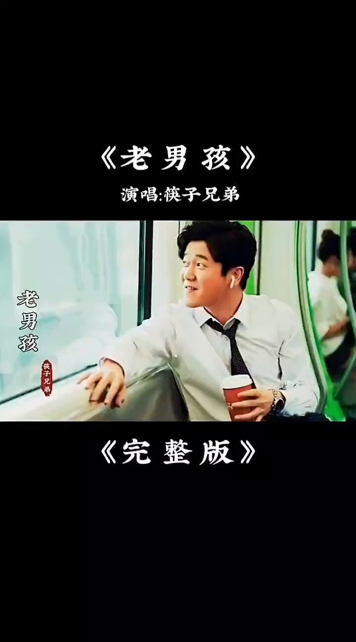 男孩 