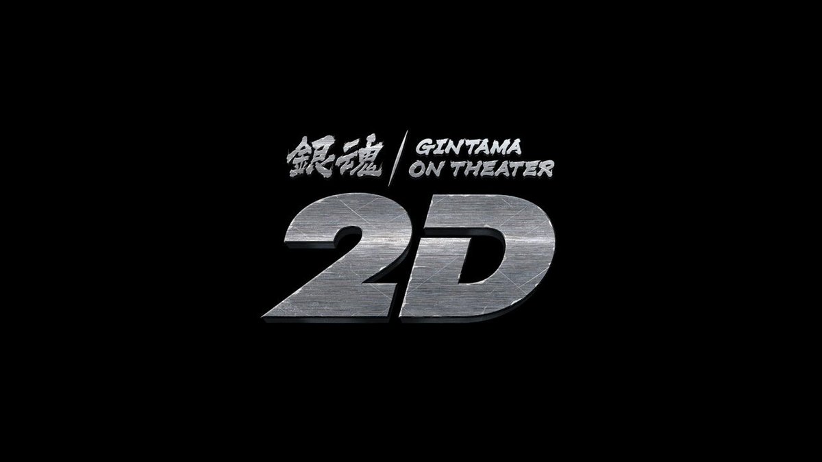 アニメ銀魂＆3年Z組銀八先生 on X