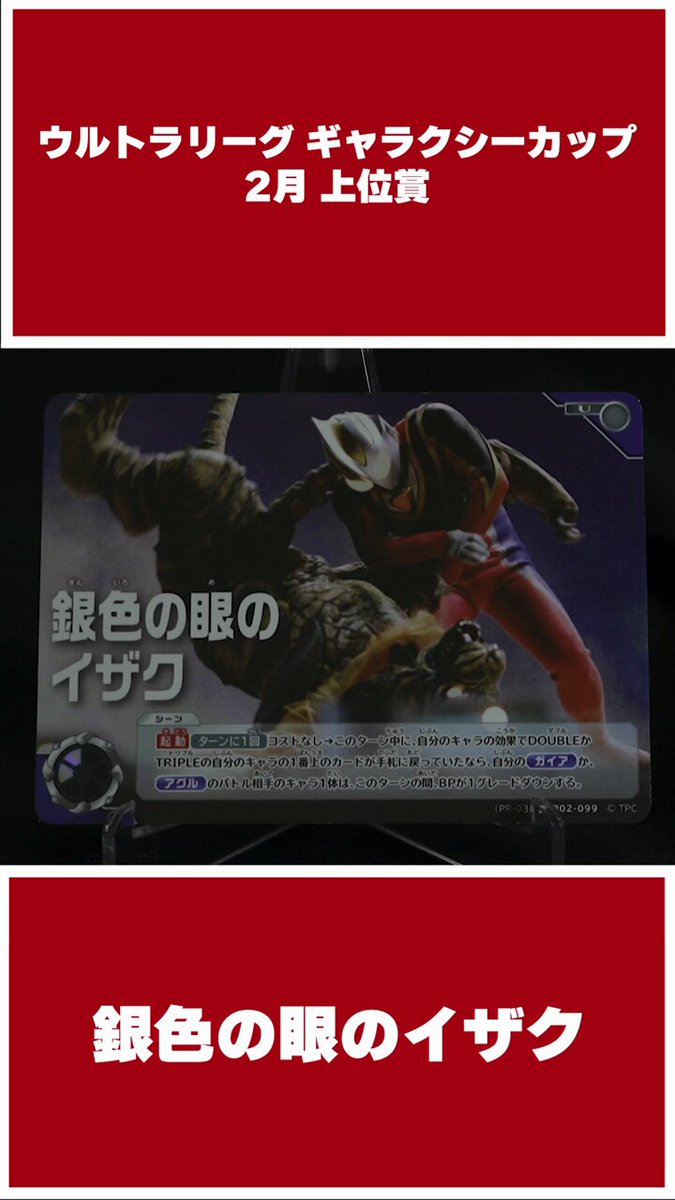 銀色の眼のイザク　4枚セット　ギャラクシーカップ上位賞 銀色の眼のイザク 4枚セット ギャラクシーカップ上位賞 銀色の眼