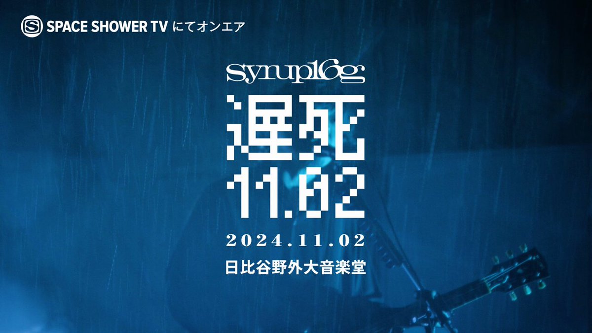 スペースシャワーTV on X: 