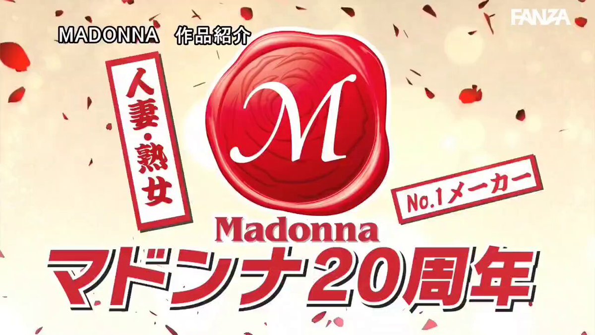 世界一豪華な記念作！！ マドンナ20周年記念 湯煙舞う中出し無制限史上初ALL専属バスツアー！！..._image
