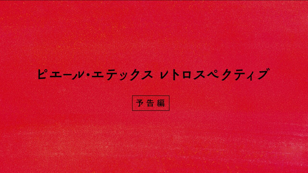 ジャック・タチ ジャック・タチ「ジャック・タチ短編集」【DVD】 | 商品情報