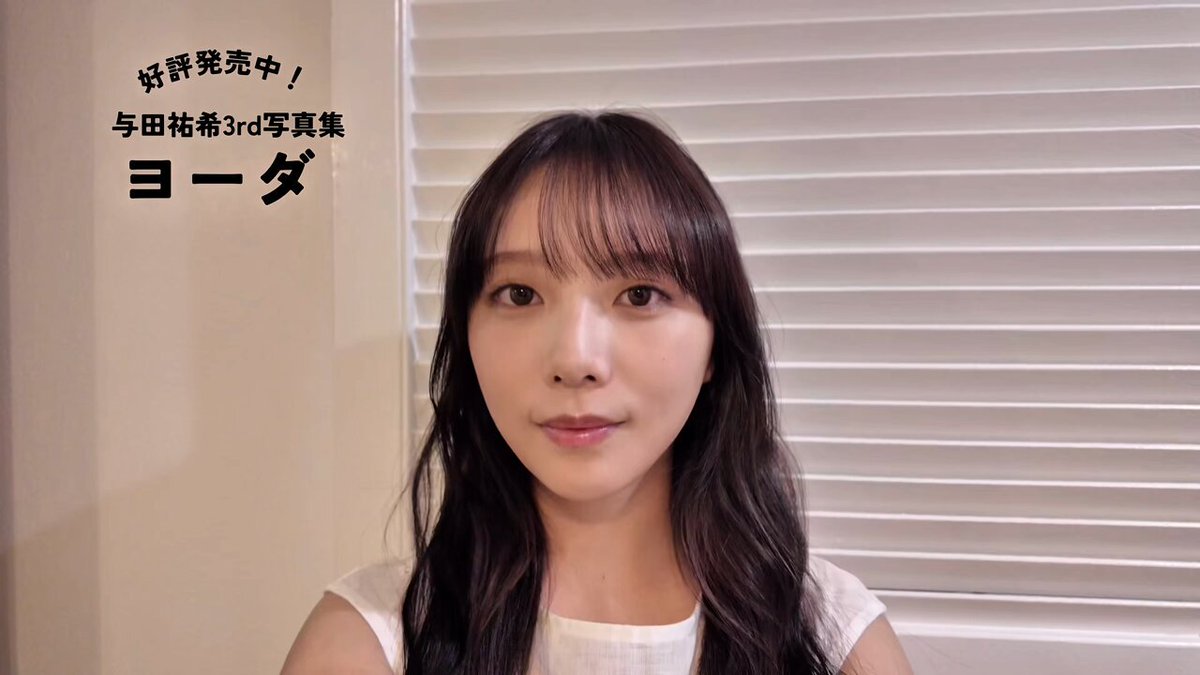 与田祐希 犬の着ぐるみ 写真 2018 与田祐希3rd写真集 #与田祐希 #与田ちゃん #乃木坂46