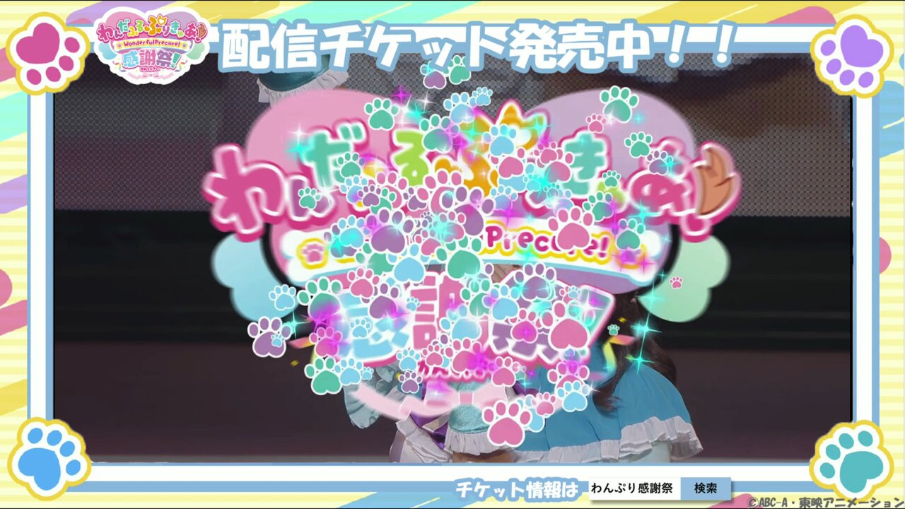 わんだふるぷりきゅあ!感謝祭【公式】 (@precure_kansha) / X わんだふるぷりきゅあ!感謝祭【公式】 (@precure_kansha) / X