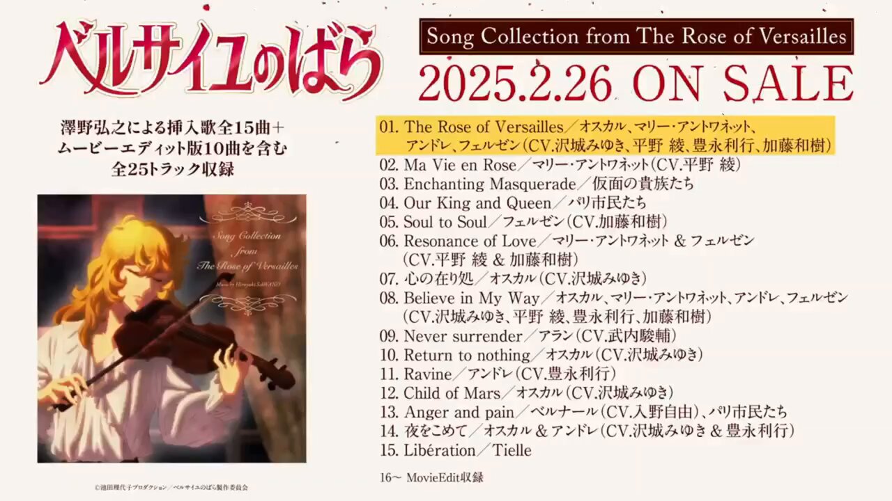 ベルサイユのばら CD+メガジャケ+ホログラムアナザージャケット Amazon.co.jp: 【Amazon.co.jp限定】The Rose of Versailles