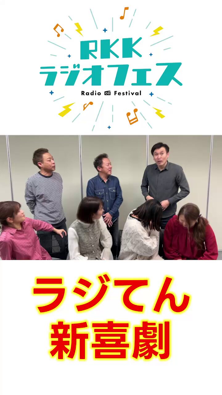 RKKラジオ（熊本放送） on X: 