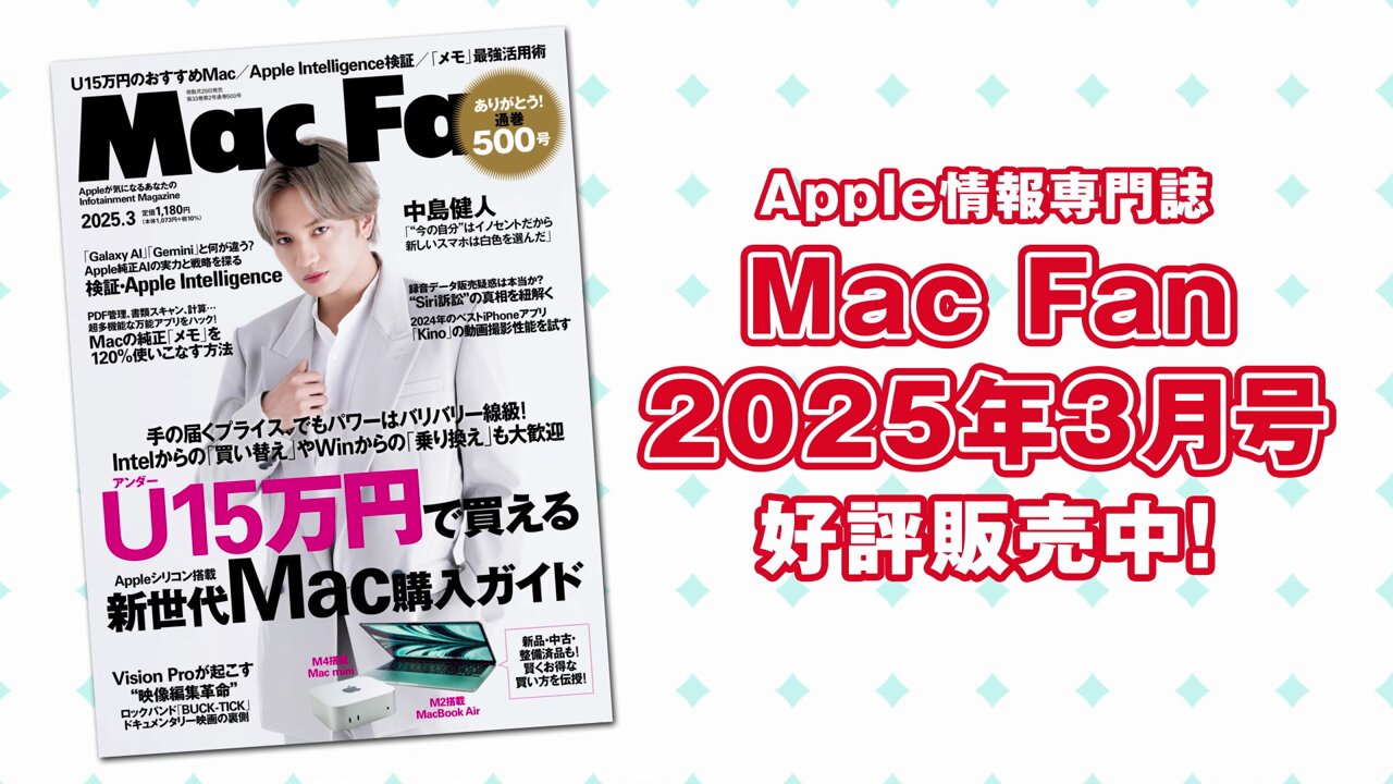 u15 アイコラ Highlights by Mac Fan編集部｜マイナビ出版 (@MacFan) / X