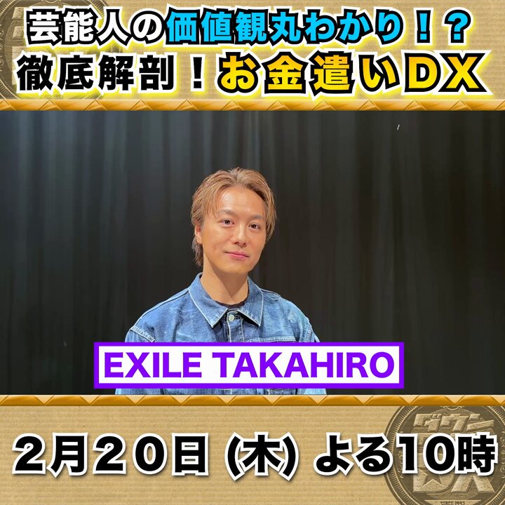ダウンタウンDX公式】トスポ on X: 