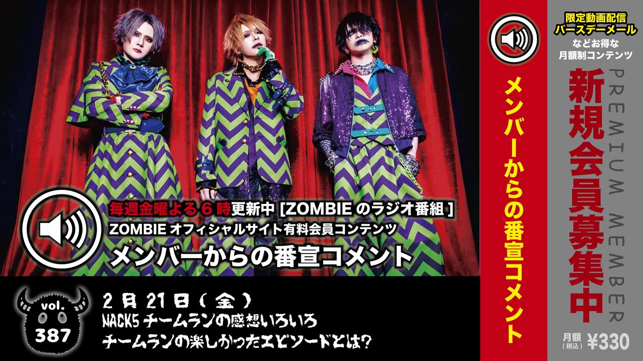 ZOMBIE様【ZOMBIE 公式】 (@zonbi_official) / X
