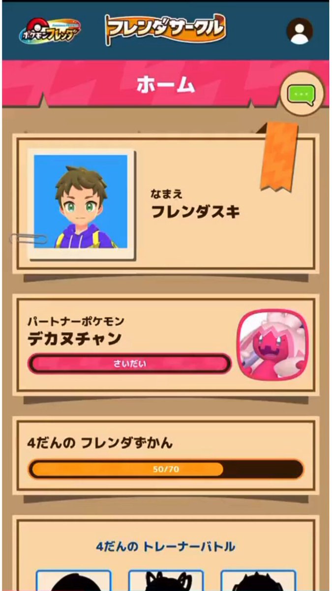 ポケモンフレンダ フレンダサークルプレゼントキャンペーン おう