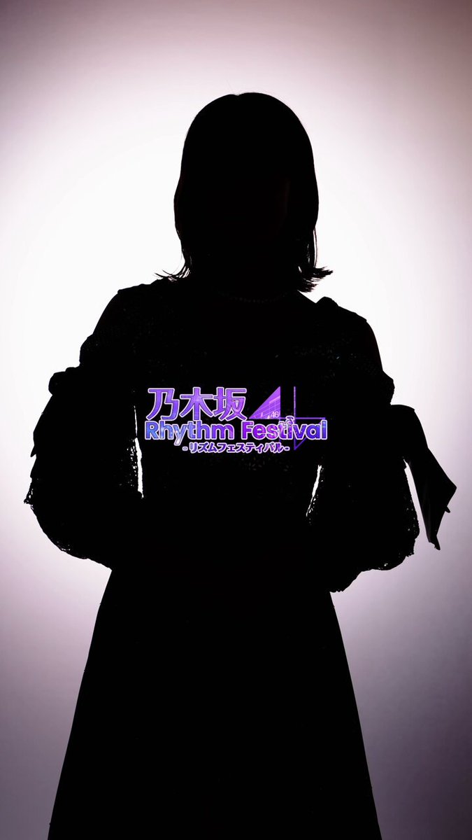 乃木坂46リズムフェスティバル　奥田いろは 奥田いろは | 乃木坂46 Mobile