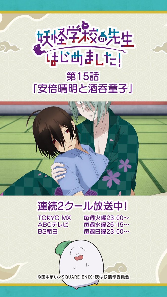 妖怪学校の先生はじめました！ 安倍晴明 妖怪学校の先生はじめました! 13 [Youkai Gakkou no Sensei