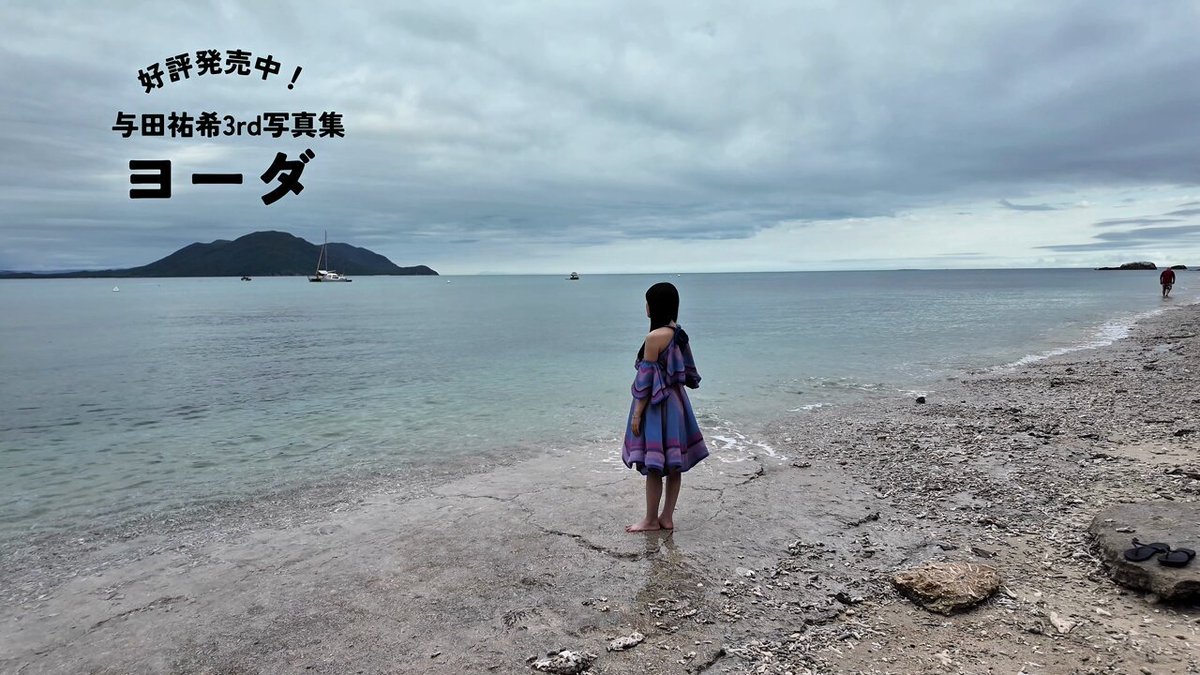 卒コン会場限定折り目なしポスター💙 ／ 本日から開催の #与田祐希卒業