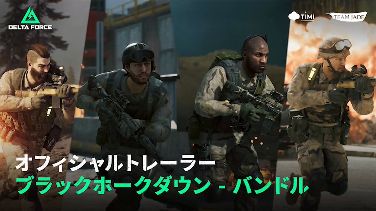 Delta Force Game Japan on X: 