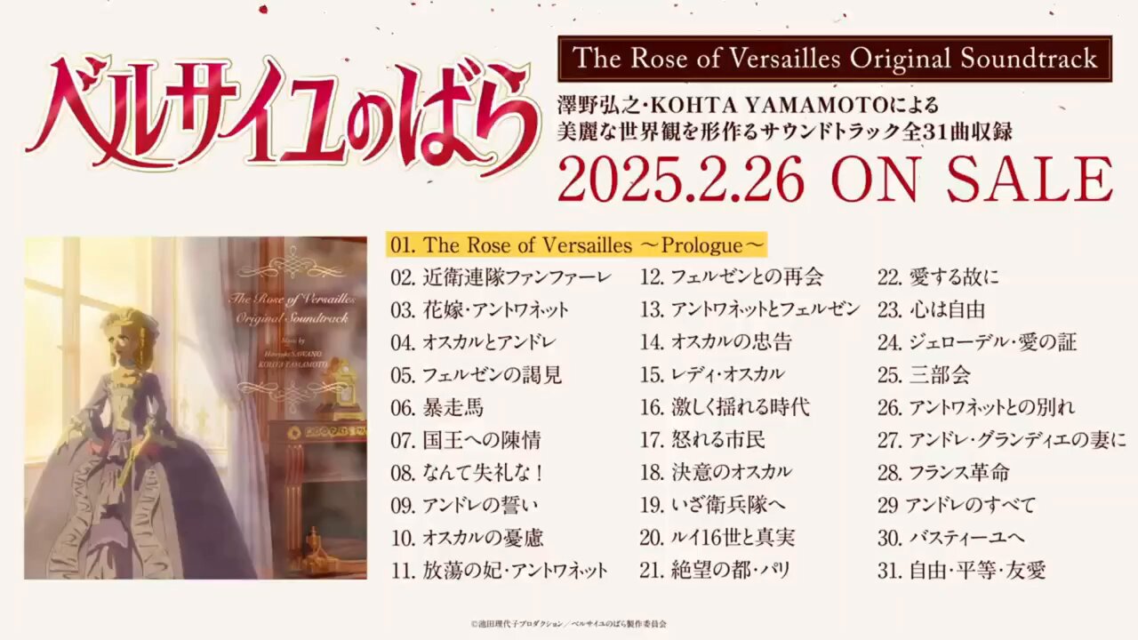 劇場アニメ『ベルサイユのばら』公式 on X: 