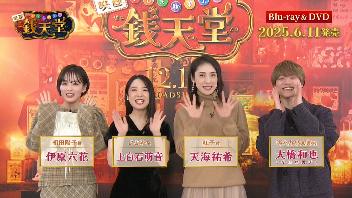 映画 ふしぎ駄菓子屋 銭天堂 グッズ 天海祐希 大橋和也 伊原六花 上白石萌音 GWnb35QaAAAGjCB.jpg:large