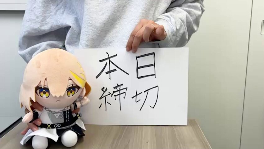 La prièreプロデュース『【棗いつき】ぬいぐるみ』※限定特典