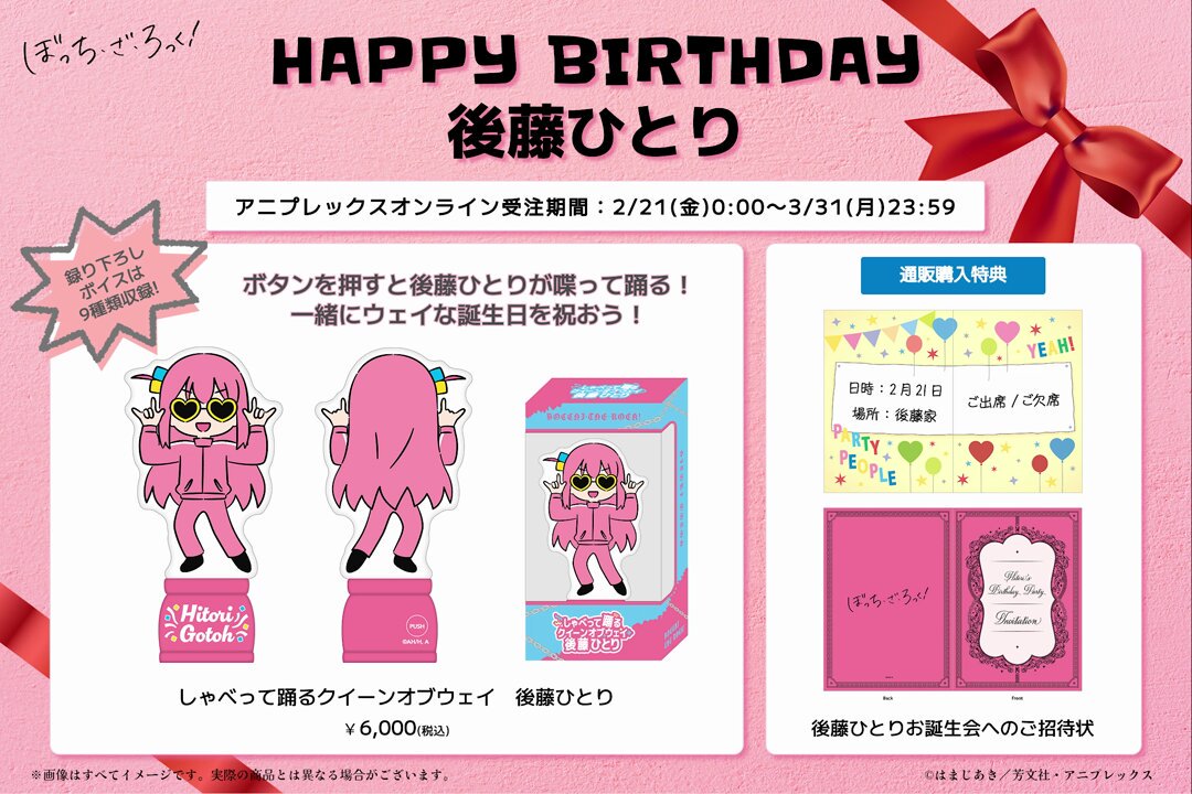 特典付き ぼっち・ざ・ろっく！ しゃべって踊るクイーンオブウェイ　後藤ひとり アニメ「ぼっち・ざ・ろっく！」しゃべって踊るクイーンオブ