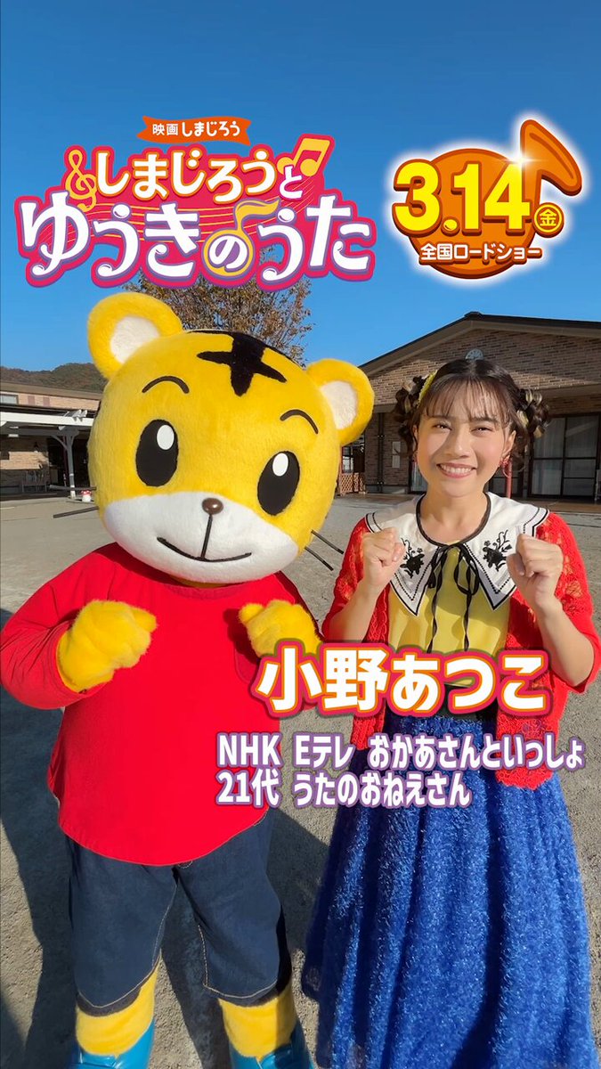 大人気の しまじろうのわお！【公式】  X: on キッズ・ファミリー