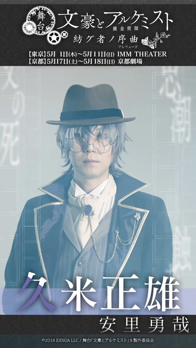 舞台「文豪とアルケミスト」 (@bunal_butai) / X