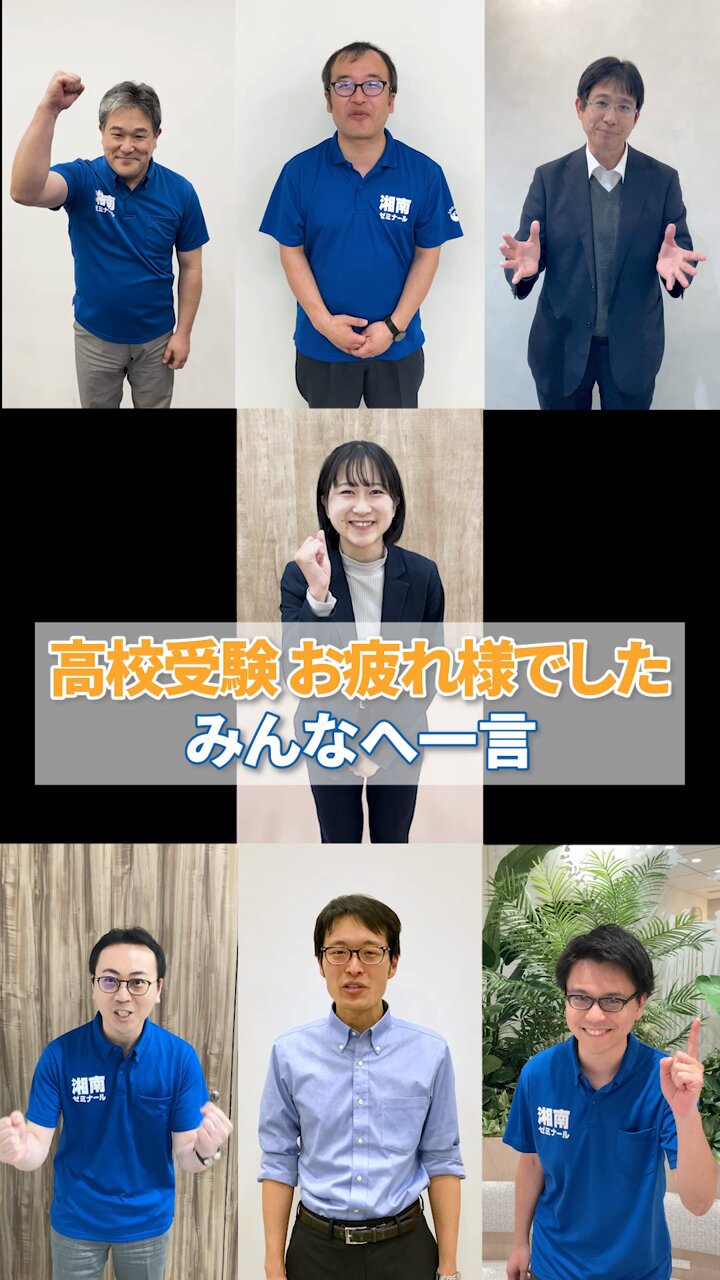 【湘南ゼミナール 公立中高一貫校 6冊セット♥】 公立中高一貫校 受検対策｜塾・学習塾・進学塾なら湘南ゼミナール
