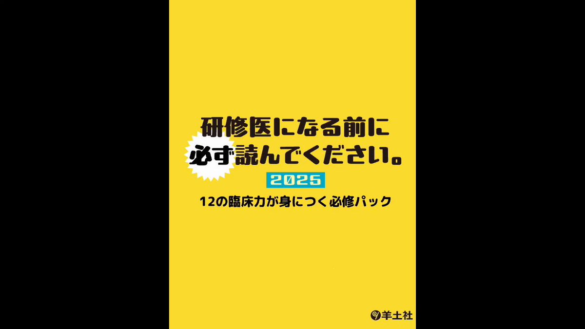 羊土社 教科書編集部 (@Yodosha_text) / X 羊土社 教科書編集部 (@Yodosha_text) / X