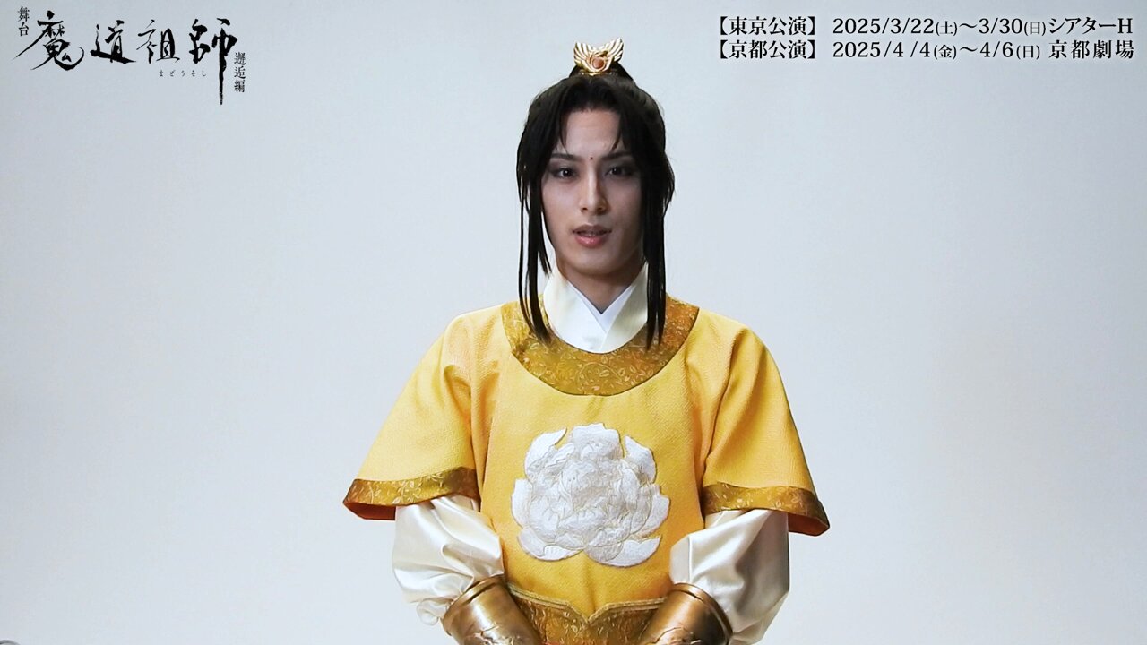 舞台『魔道祖師』公式on X: 