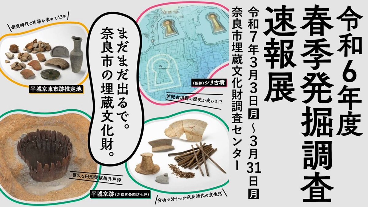 奈良市 埋蔵文化財調査センター (@naracity_maibun) / X 奈良市 埋蔵文化財調査センター (@naracity_maibun) / X