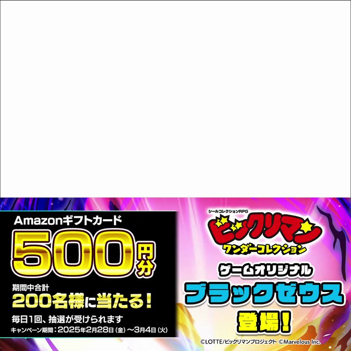 公式】ビックリマン・ワンダーコレクション（ワンコレ） on X